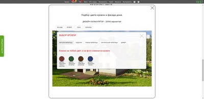 Создание лендинга. Калькулятор дизайна кровли и фасадов.