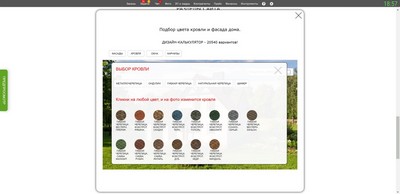 Создание лендинга. Калькулятор дизайна кровли и фасадов.