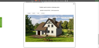 Создание лендинга. Калькулятор дизайна кровли и фасадов.