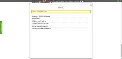 Создание лендинга. Раздел ПРАЙС.