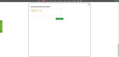 Создание лендинга. Редактирование сроков выполнения работ.