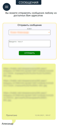 Личный кабинет работника. Сообщения (чат).