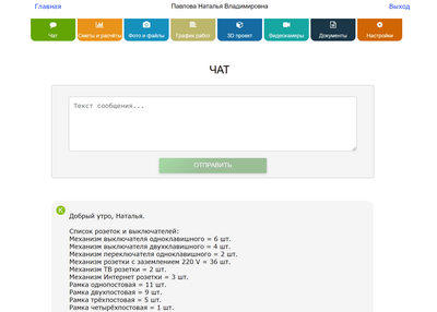 Личный кабинет заказчика. ЧАТ.