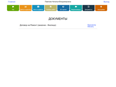 Личный кабинет заказчика. Документы и договоры.