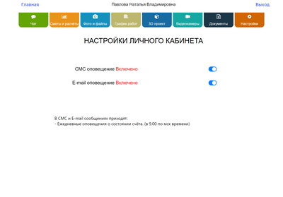 Личный кабинет заказчика. Настройки личного кабинета.