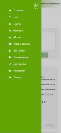 Личный кабинет заказчика. Меню и ЧАТ.