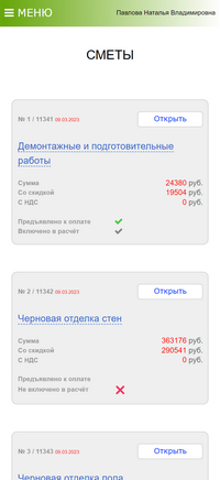 Личный кабинет заказчика. СМЕТЫ.