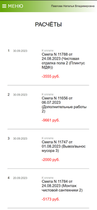 Личный кабинет заказчика. РАСЧЁТЫ.