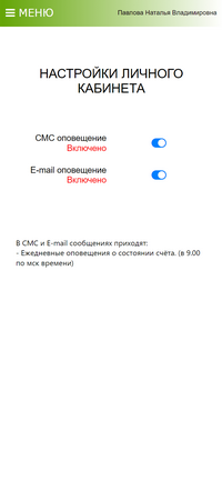 Личный кабинет заказчика. НАСТРОЙКИ.
