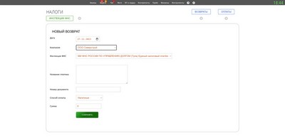 НАЛОГИ. Возврат налога.