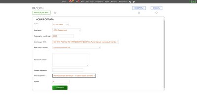 НАЛОГИ. Оплата налога.