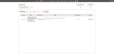 НАЛОГИ. Оплаты.