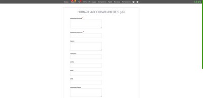 Новая налоговая инспекция.