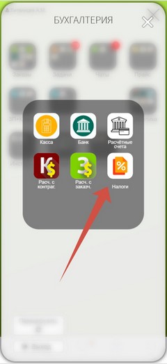 Приложение. Иконка НАЛОГИ