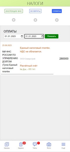 Приложение. НАЛОГИ. Оплаты.