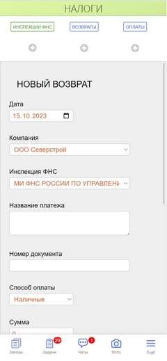 Новый возврат налога.