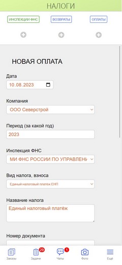 Новая оплата налога.