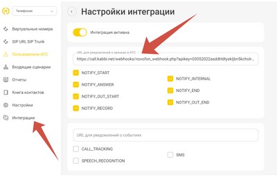 Настройка webhook НОВОФОН