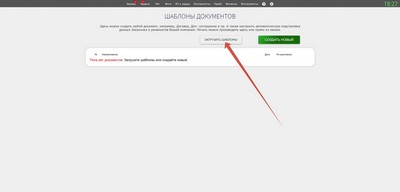 Шаблоны документов. Загрузка шаблонов.