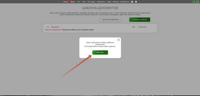 Шаблоны документов. Загрузка шаблонов.