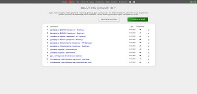 Шаблоны документов. Загрузка шаблонов.