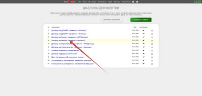 Шаблоны документов. Редактирование шаблона.