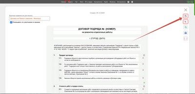 Шаблоны документов. Сохранение шаблона.