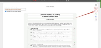 Шаблоны документов. Создание копии шаблона.