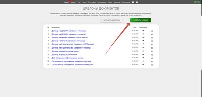 Шаблоны документов. Создание шаблона вручную.