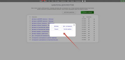Шаблоны документов. Создание шаблона вручную. Выбор типа шаблона.