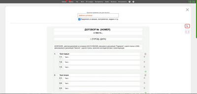 Шаблоны документов. Редактирование шаблона.