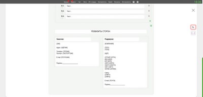 Шаблоны документов. Редактирование шаблона.
