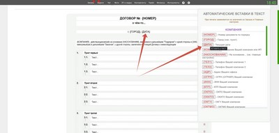 Шаблоны документов. Автоподстановка реквизитов