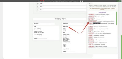 Шаблоны документов. Автоподстановка реквизитов