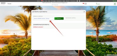 Шаблоны документов. Просмотр документов заказчика. Добавление документа.