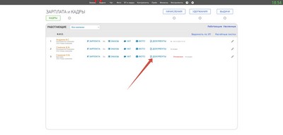 Шаблоны документов. Просмотр документов работника.