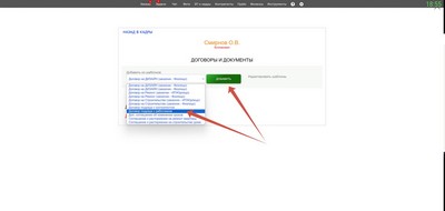 Шаблоны документов. Просмотр документов работника. Добавление документа.