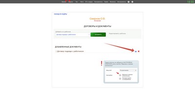 Шаблоны документов. Просмотр документов работника. Добавление документа.