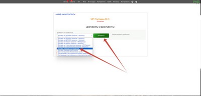 Шаблоны документов. Просмотр документов субподрядчика. Добавление документа. 