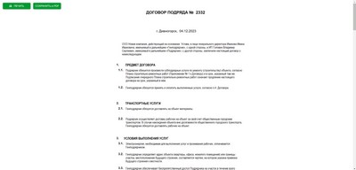 Шаблоны документов. Просмотр документов субподрядчика. Печать документа.
