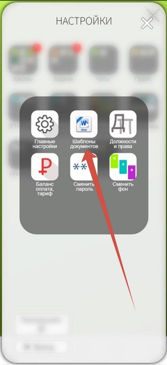Шаблоны документов. Приложение.