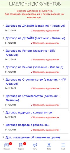 Шаблоны документов. Приложение.