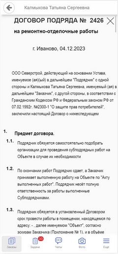 Шаблоны документов. Просмотр документов у заказчика.