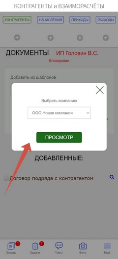 Шаблоны документов. Просмотр документов у субподрядчика.