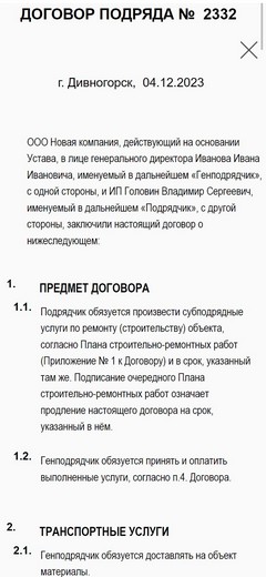 Шаблоны документов. Просмотр документов у субподрядчика.