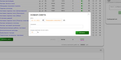 Мобильная версия. Создание новой сметы