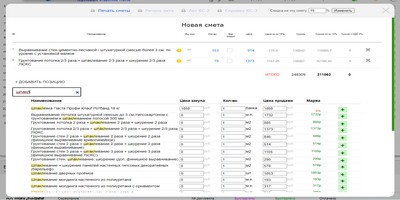 Мобильная версия. Создание и редактирование новой сметы
