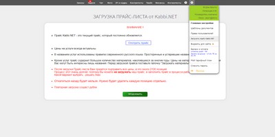 Загрузка прайс-листа от Kabbi.NET