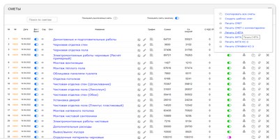 Печать счёта