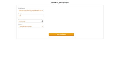 Формирование счёта из смет